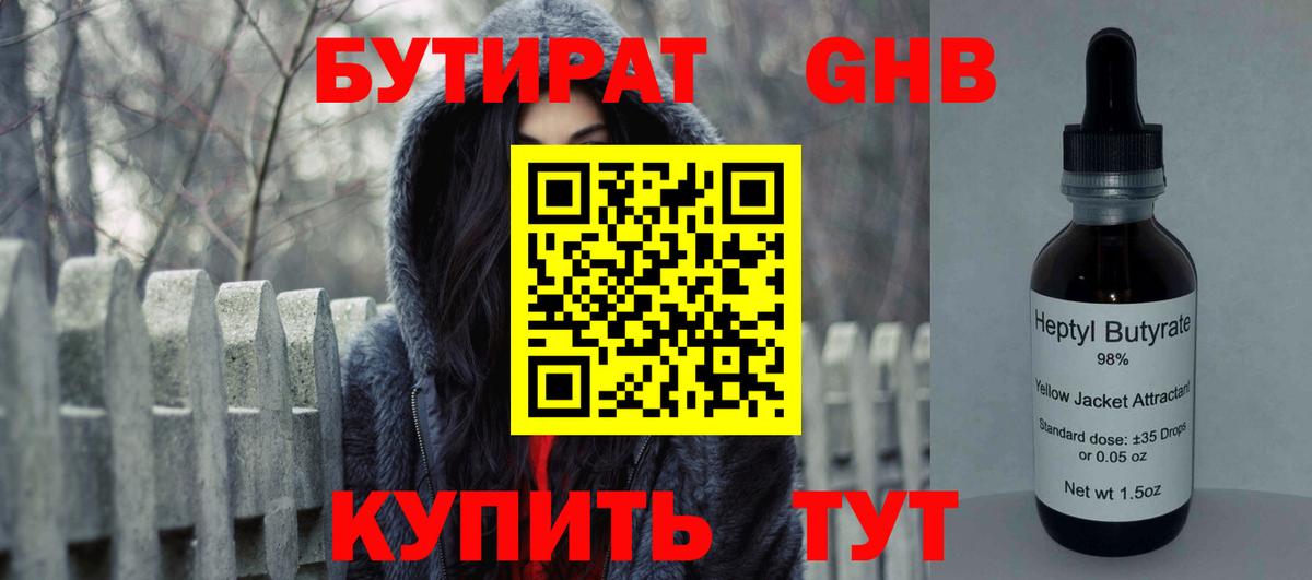 БУТИРАТ буратино Обь