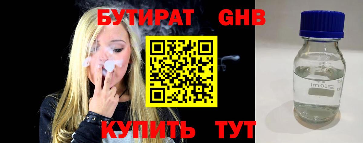 Бутират бутандиол  Вход с VPN  БУТИРАТ  Обь 