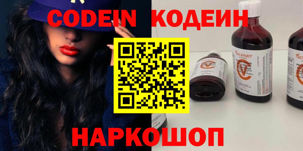 Кодеиновый сироп Lean напиток Lean (лин) Обь