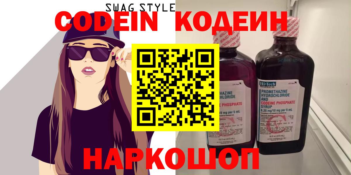 купить наркоту  Вход с VPN  Codein Purple Drank  Обь  Codein напиток Lean (лин) 