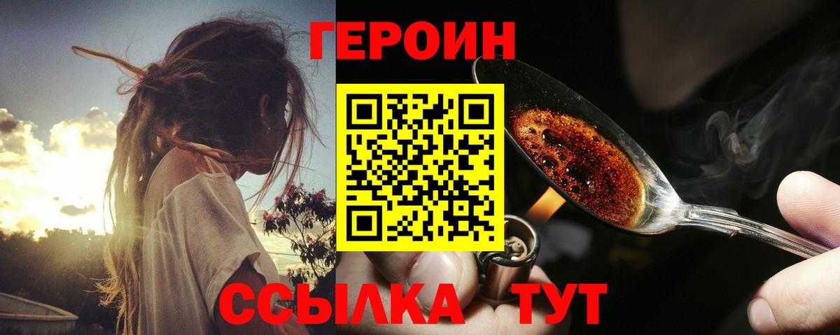Героин  Вход с VPN  Обь  Героин герыч 