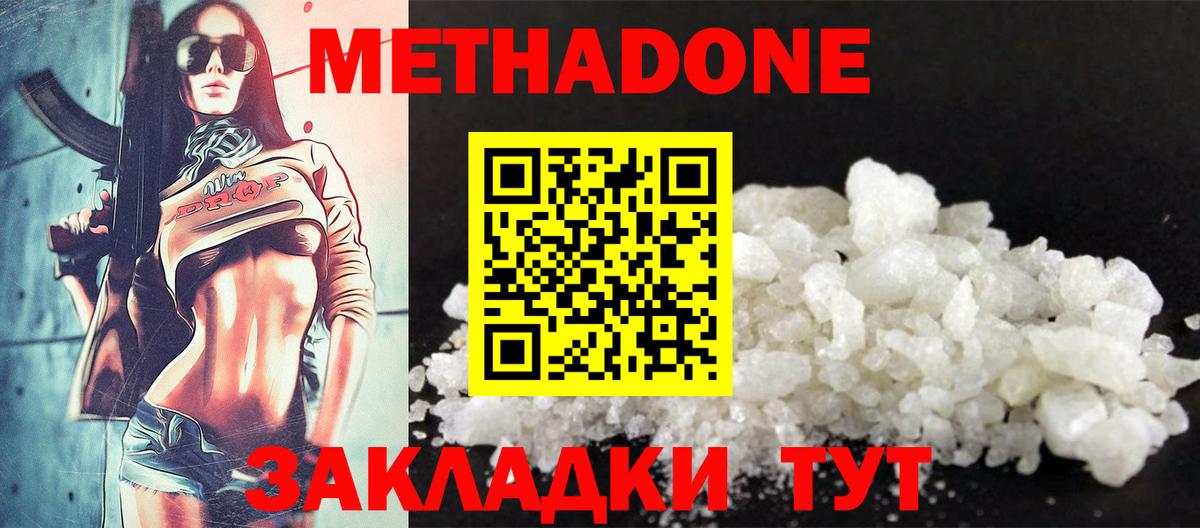 МЕТАДОН methadone Обь