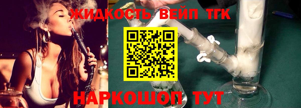 ТГК вейп Обь