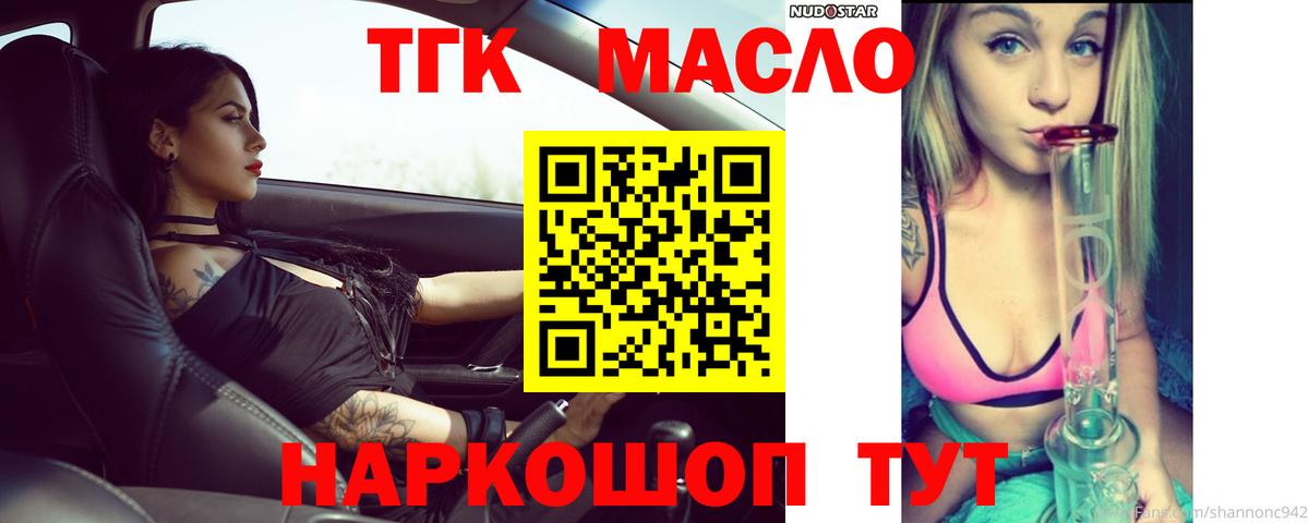 Обь  купить наркоту  Дистиллят ТГК гашишное масло  Вход с VPN  Дистиллят ТГК THC oil 